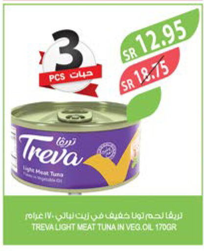  Tuna - Canned  in المزرعة in مملكة العربية السعودية, السعودية, سعودية - الخفجي