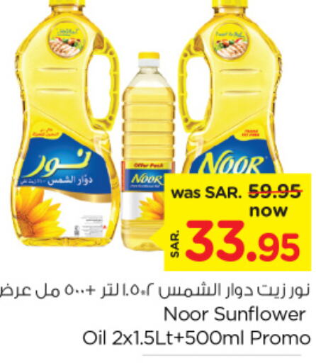 NOOR Sunflower Oil  in Nesto in KSA, Saudi Arabia, Saudi - Jubail