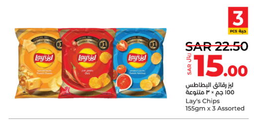 LAYS   in LULU Hypermarket in KSA, Saudi Arabia, Saudi - Jeddah