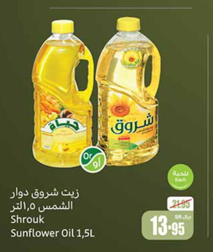 SHUROOQ Sunflower Oil  in Othaim Markets in KSA, Saudi Arabia, Saudi - Medina