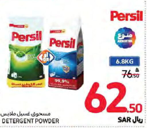 PERSIL منظف  in كارفور in مملكة العربية السعودية, السعودية, سعودية - نجران