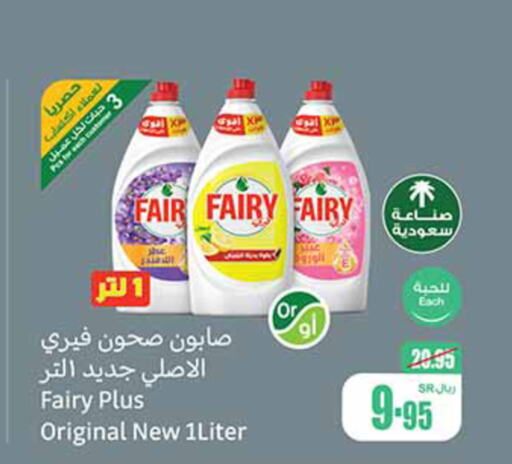 FAIRY   in أسواق عبد الله العثيم in مملكة العربية السعودية, السعودية, سعودية - الرس