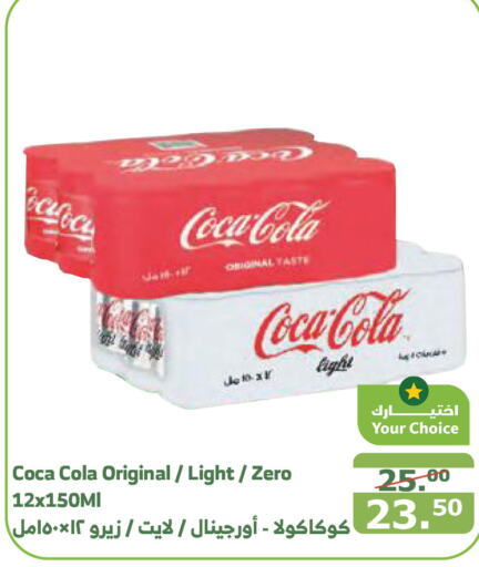 COCA COLA   in Al Raya in KSA, Saudi Arabia, Saudi - Najran