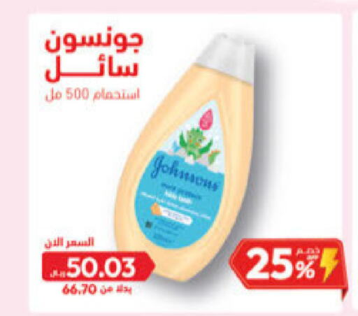 JOHNSONS   in United Pharmacies in KSA, Saudi Arabia, Saudi - Al Hasa