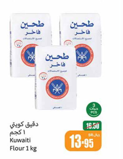  All Purpose Flour  in Othaim Markets in KSA, Saudi Arabia, Saudi - Sakaka