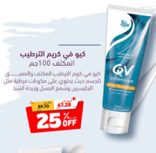 QV   in United Pharmacies in KSA, Saudi Arabia, Saudi - Ar Rass