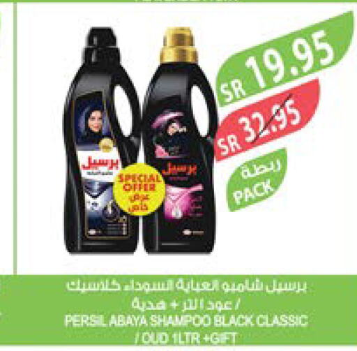 PERSIL Abaya Shampoo  in Farm  in KSA, Saudi Arabia, Saudi - Al Hasa