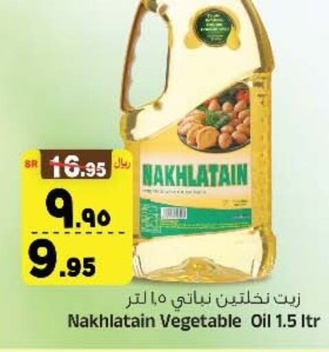 Nakhlatain Vegetable Oil  in المدينة هايبرماركت in مملكة العربية السعودية, السعودية, سعودية - الرياض