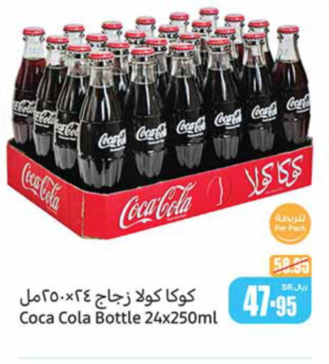 COCA COLA   in Othaim Markets in KSA, Saudi Arabia, Saudi - Najran