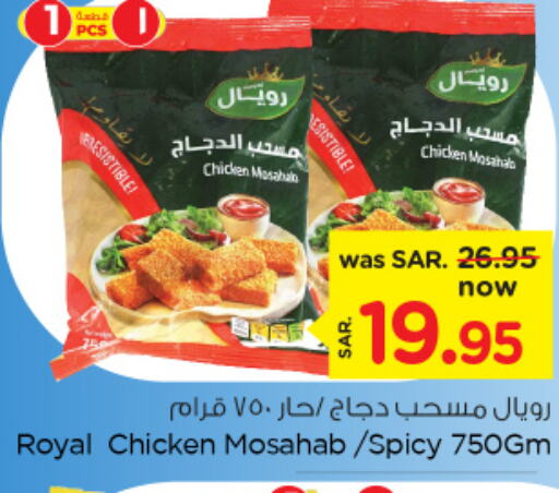  Chicken Mosahab  in Nesto in KSA, Saudi Arabia, Saudi - Al Hasa