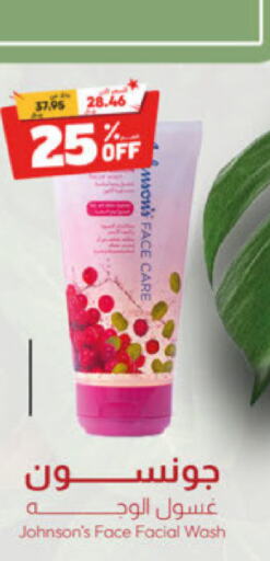 JOHNSONS Face Cream  in United Pharmacies in KSA, Saudi Arabia, Saudi - Jazan