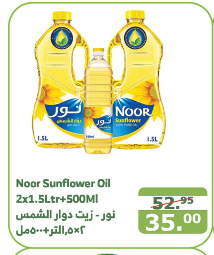 NOOR Sunflower Oil  in Al Raya in KSA, Saudi Arabia, Saudi - Al Qunfudhah