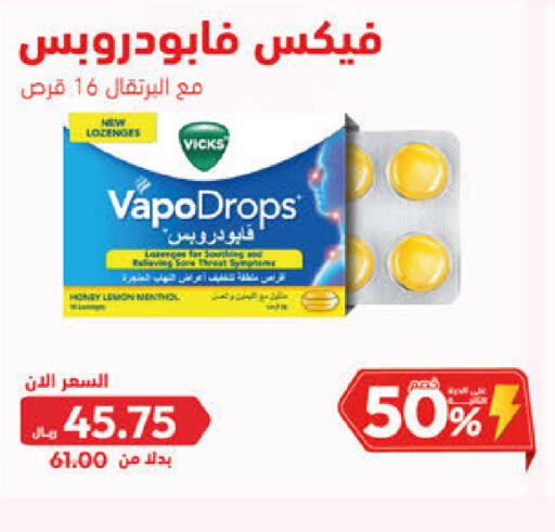 VICKS   in United Pharmacies in KSA, Saudi Arabia, Saudi - Ar Rass