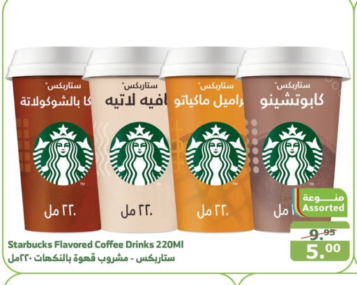 STARBUCKS Coffee  in الراية in مملكة العربية السعودية, السعودية, سعودية - القنفذة