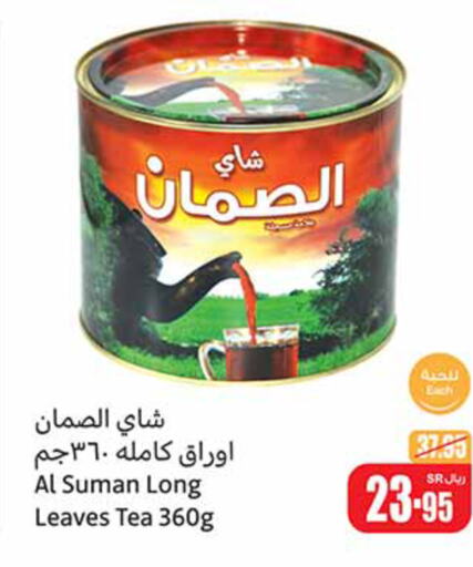  Tea Powder  in أسواق عبد الله العثيم in مملكة العربية السعودية, السعودية, سعودية - حفر الباطن