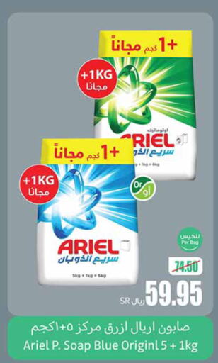 ARIEL Detergent  in Othaim Markets in KSA, Saudi Arabia, Saudi - Mahayil