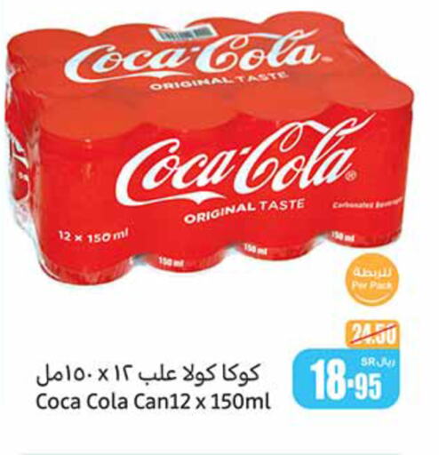 COCA COLA   in Othaim Markets in KSA, Saudi Arabia, Saudi - Dammam