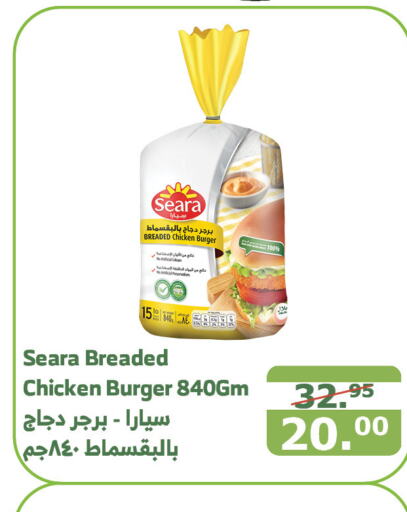 SEARA Chicken Burger  in Al Raya in KSA, Saudi Arabia, Saudi - Al Qunfudhah