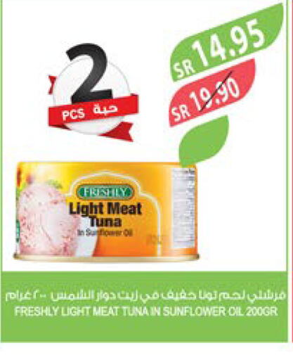 FRESHLY Tuna - Canned  in المزرعة in مملكة العربية السعودية, السعودية, سعودية - الخرج