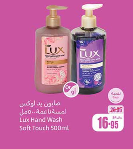 LUX   in أسواق عبد الله العثيم in مملكة العربية السعودية, السعودية, سعودية - محايل