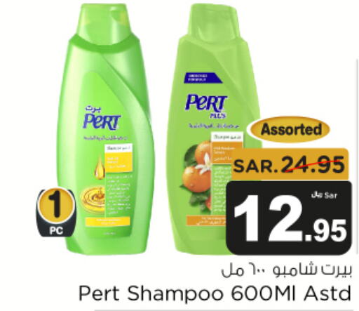 Pert Plus Shampoo / Conditioner  in Budget Food in KSA, Saudi Arabia, Saudi - Riyadh