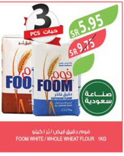  All Purpose Flour  in Farm  in KSA, Saudi Arabia, Saudi - Sakaka