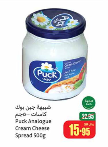 PUCK Cream Cheese  in Othaim Markets in KSA, Saudi Arabia, Saudi - Buraidah