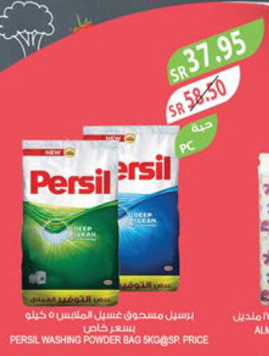 PERSIL منظف  in المزرعة in مملكة العربية السعودية, السعودية, سعودية - نجران