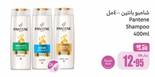 PANTENE شامبو / بلسم  in أسواق عبد الله العثيم in مملكة العربية السعودية, السعودية, سعودية - حفر الباطن