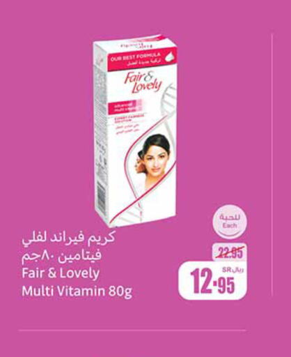 FAIR & LOVELY كريم للوجه  in أسواق عبد الله العثيم in مملكة العربية السعودية, السعودية, سعودية - رفحاء