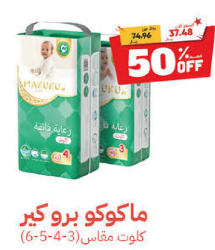 MAKUKU   in United Pharmacies in KSA, Saudi Arabia, Saudi - Yanbu