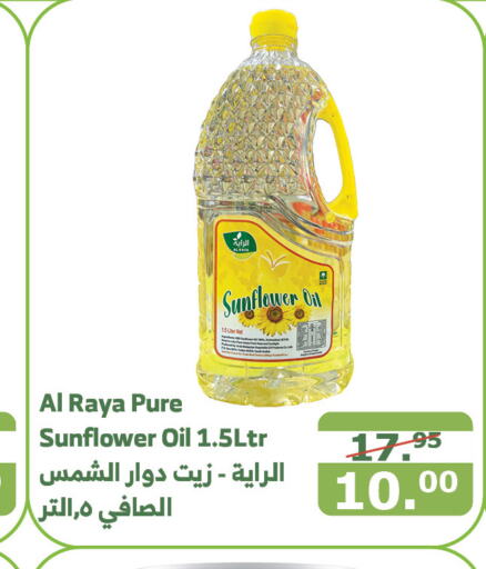  Sunflower Oil  in Al Raya in KSA, Saudi Arabia, Saudi - Ta'if