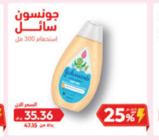 JOHNSONS   in United Pharmacies in KSA, Saudi Arabia, Saudi - Buraidah