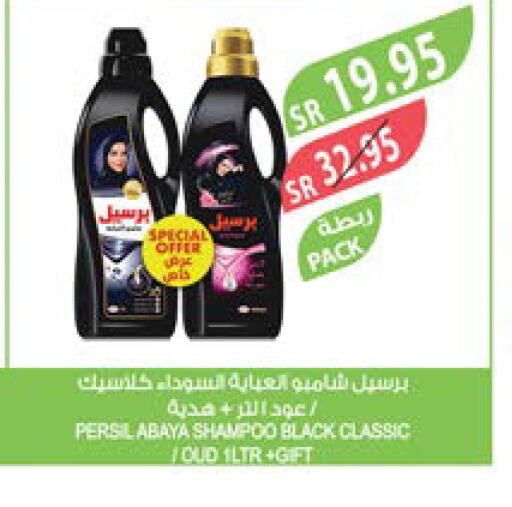 PERSIL Abaya Shampoo  in Farm  in KSA, Saudi Arabia, Saudi - Najran