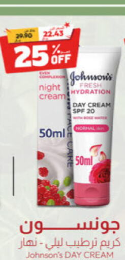 JOHNSONS Face Cream  in United Pharmacies in KSA, Saudi Arabia, Saudi - Najran