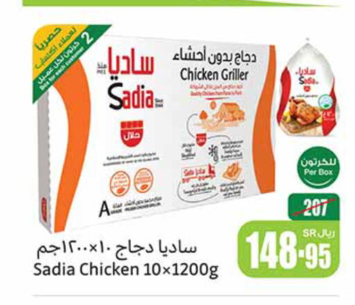 SADIA Frozen Whole Chicken  in Othaim Markets in KSA, Saudi Arabia, Saudi - Rafha