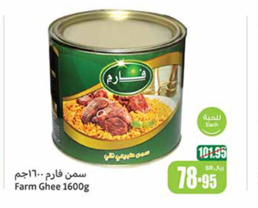  Ghee  in Othaim Markets in KSA, Saudi Arabia, Saudi - Hafar Al Batin