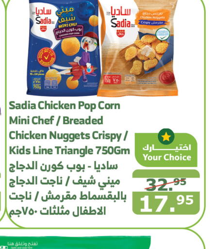 SADIA Chicken Nuggets  in Al Raya in KSA, Saudi Arabia, Saudi - Al Qunfudhah