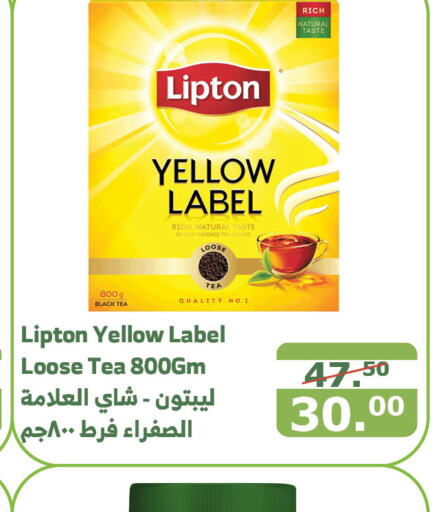 Lipton Tea Powder  in الراية in مملكة العربية السعودية, السعودية, سعودية - القنفذة