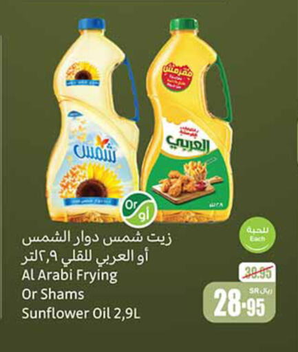 SHAMS Sunflower Oil  in Othaim Markets in KSA, Saudi Arabia, Saudi - Mahayil