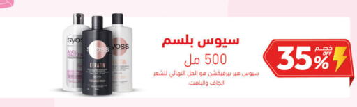 SYOSS Shampoo / Conditioner  in United Pharmacies in KSA, Saudi Arabia, Saudi - Ar Rass