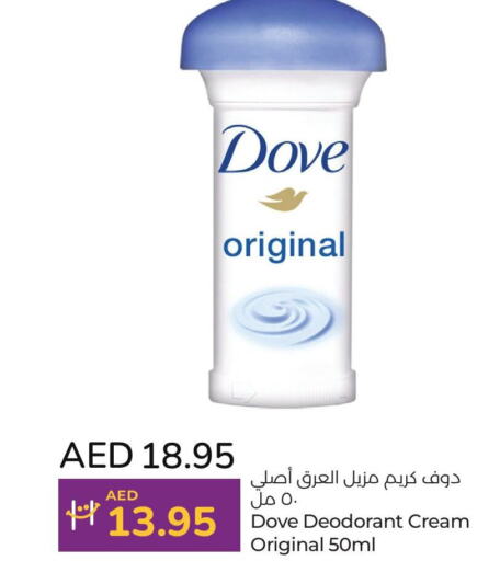 DOVE كريم للوجه  in لولو هايبرماركت in الإمارات العربية المتحدة , الامارات - أبو ظبي