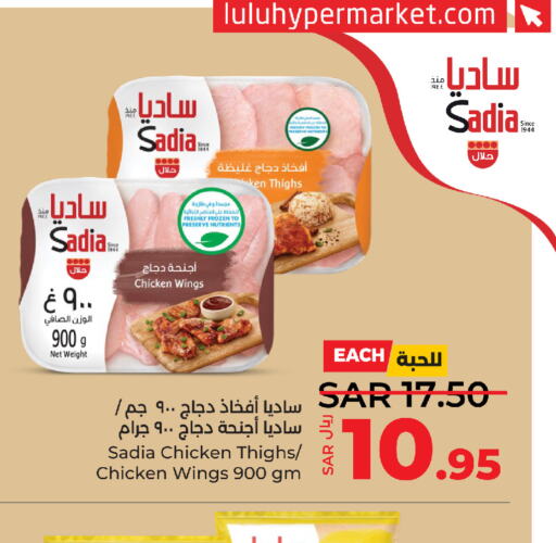 SADIA Chicken Wings  in LULU Hypermarket in KSA, Saudi Arabia, Saudi - Yanbu