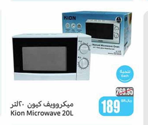 KION Microwave Oven  in Othaim Markets in KSA, Saudi Arabia, Saudi - Jazan