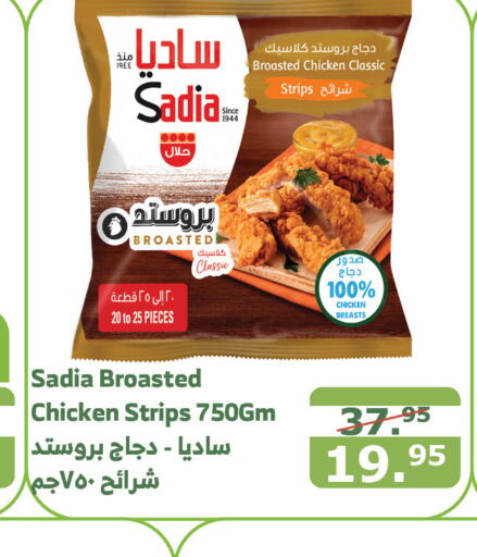 SADIA Chicken Strips  in Al Raya in KSA, Saudi Arabia, Saudi - Al Qunfudhah