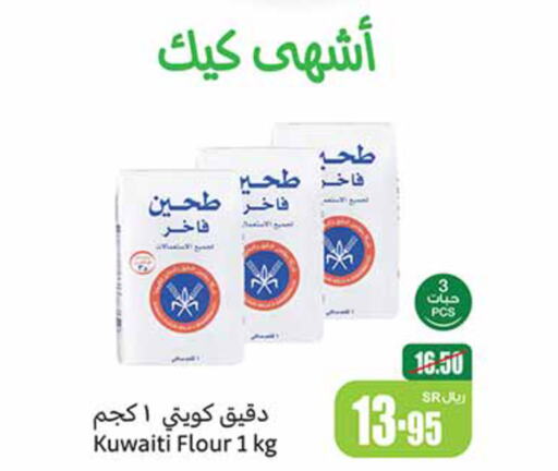  All Purpose Flour  in Othaim Markets in KSA, Saudi Arabia, Saudi - Sakaka