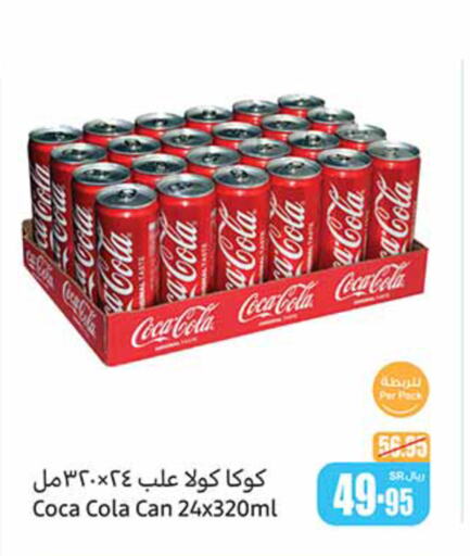 COCA COLA   in أسواق عبد الله العثيم in مملكة العربية السعودية, السعودية, سعودية - عنيزة