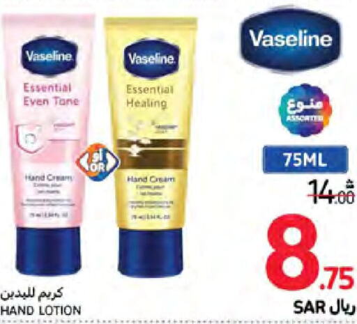 VASELINE كريم للوجه  in كارفور in مملكة العربية السعودية, السعودية, سعودية - نجران