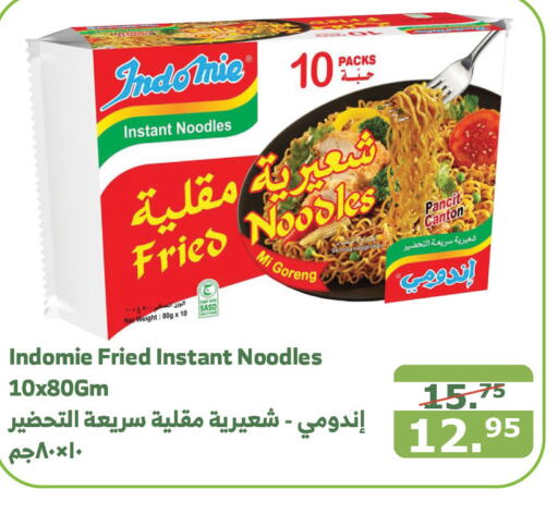 INDOMIE Noodles  in Al Raya in KSA, Saudi Arabia, Saudi - Mecca