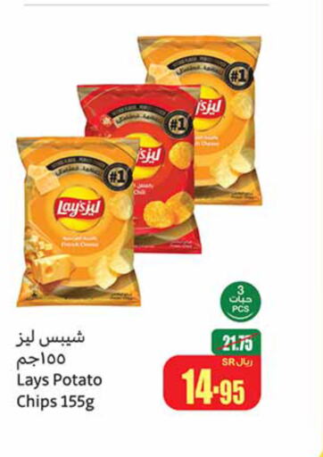 LAYS   in أسواق عبد الله العثيم in مملكة العربية السعودية, السعودية, سعودية - الخفجي